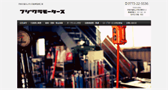 Desktop Screenshot of fujiwara-motors.com